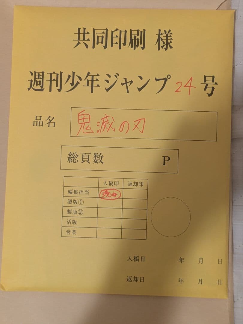 鬼滅の刃 吾峠呼世晴 複製サイン色紙 ジャンプGIGA 2020 SUMMER