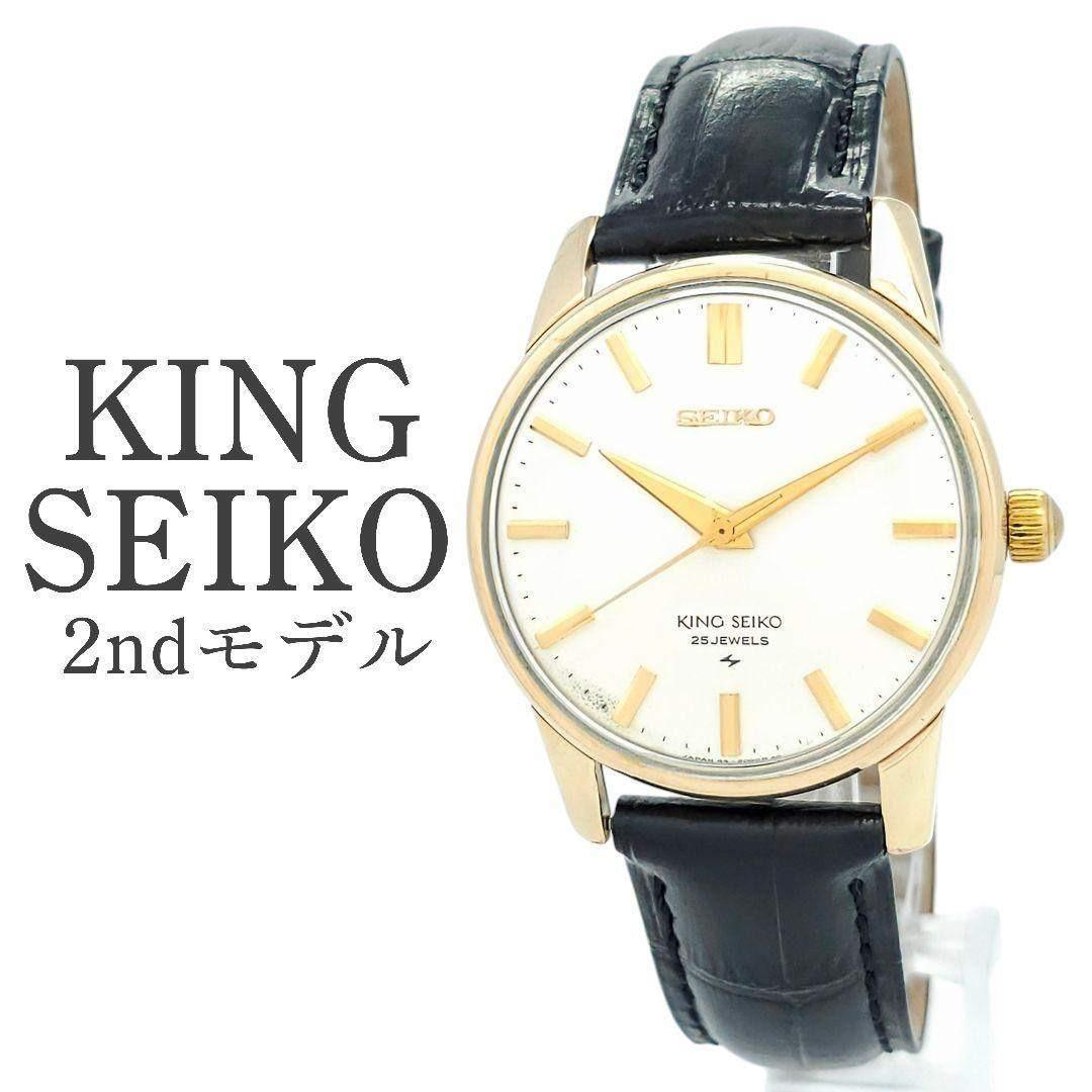 ✨極美品✨KINGSEIKO キングセイコー 2ndモデル 44KS 手巻き