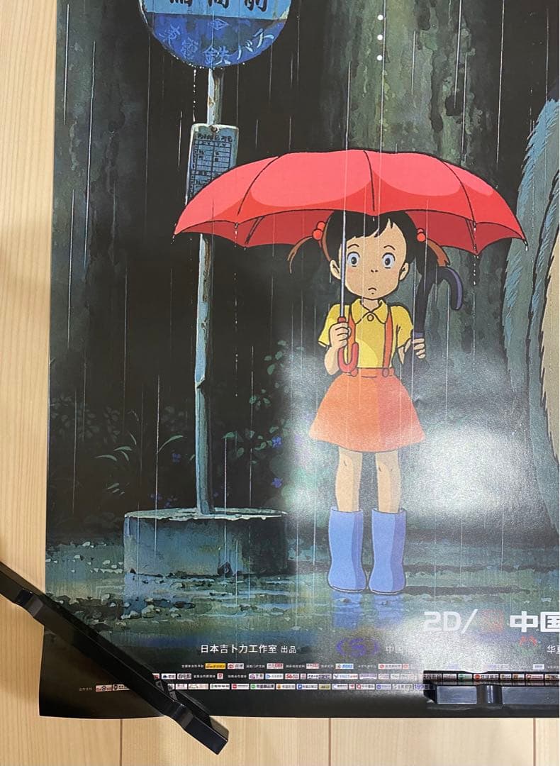 【激レア】非売品　ジブリ　となりのトトロ 海外ポスター大　中国版B 宮崎駿