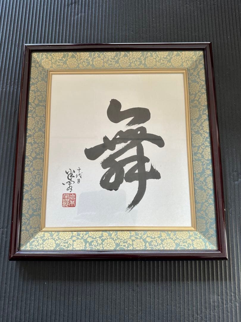 色紙サイズ　額　十代目　岩井半四郎色紙