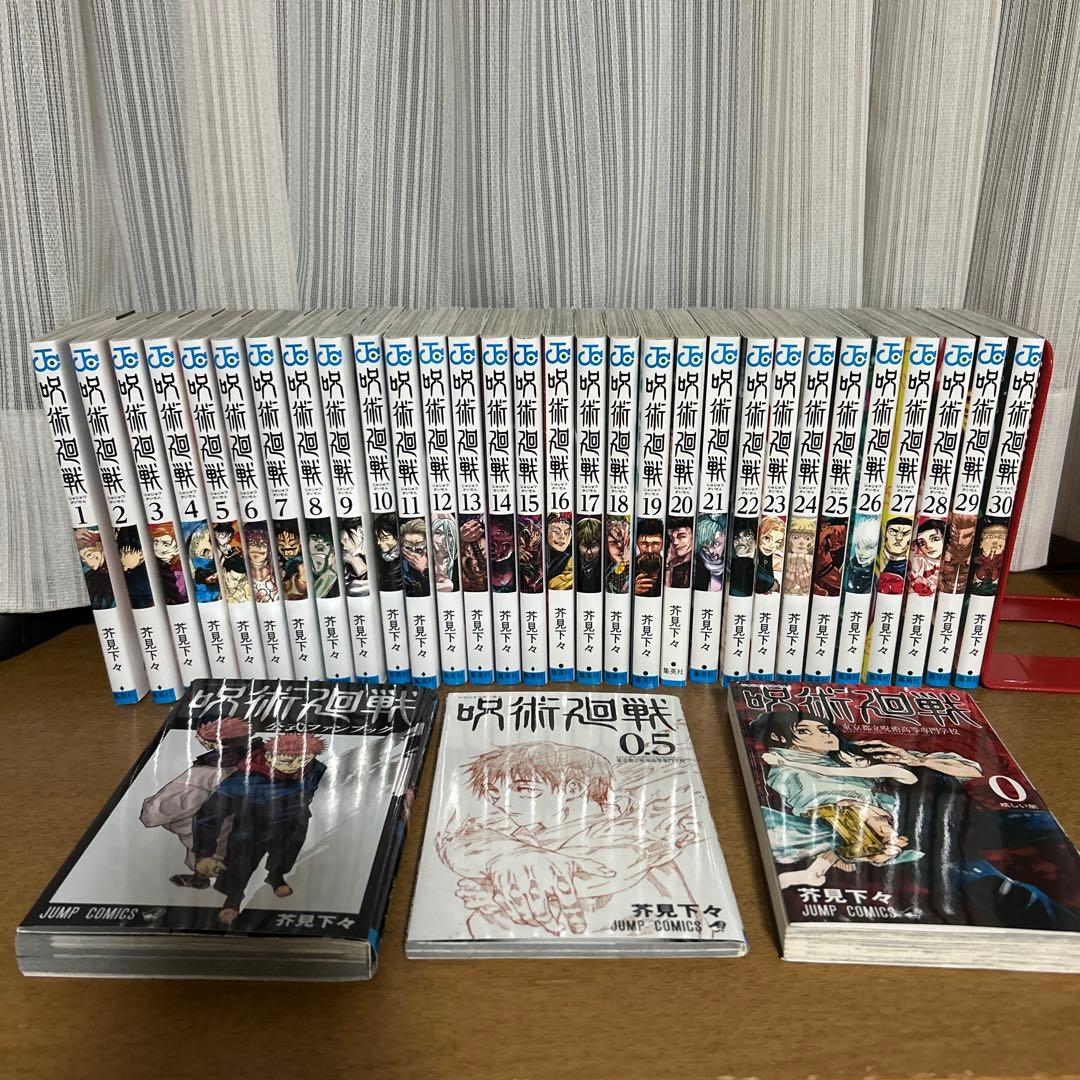 呪術廻戦　全巻+0巻+0.5巻＋公式ファンブック