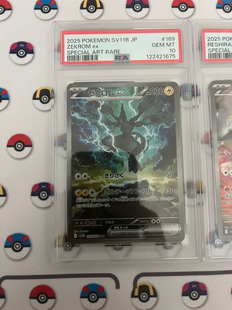 ゼクロムex レシラムex sar psa10 連番