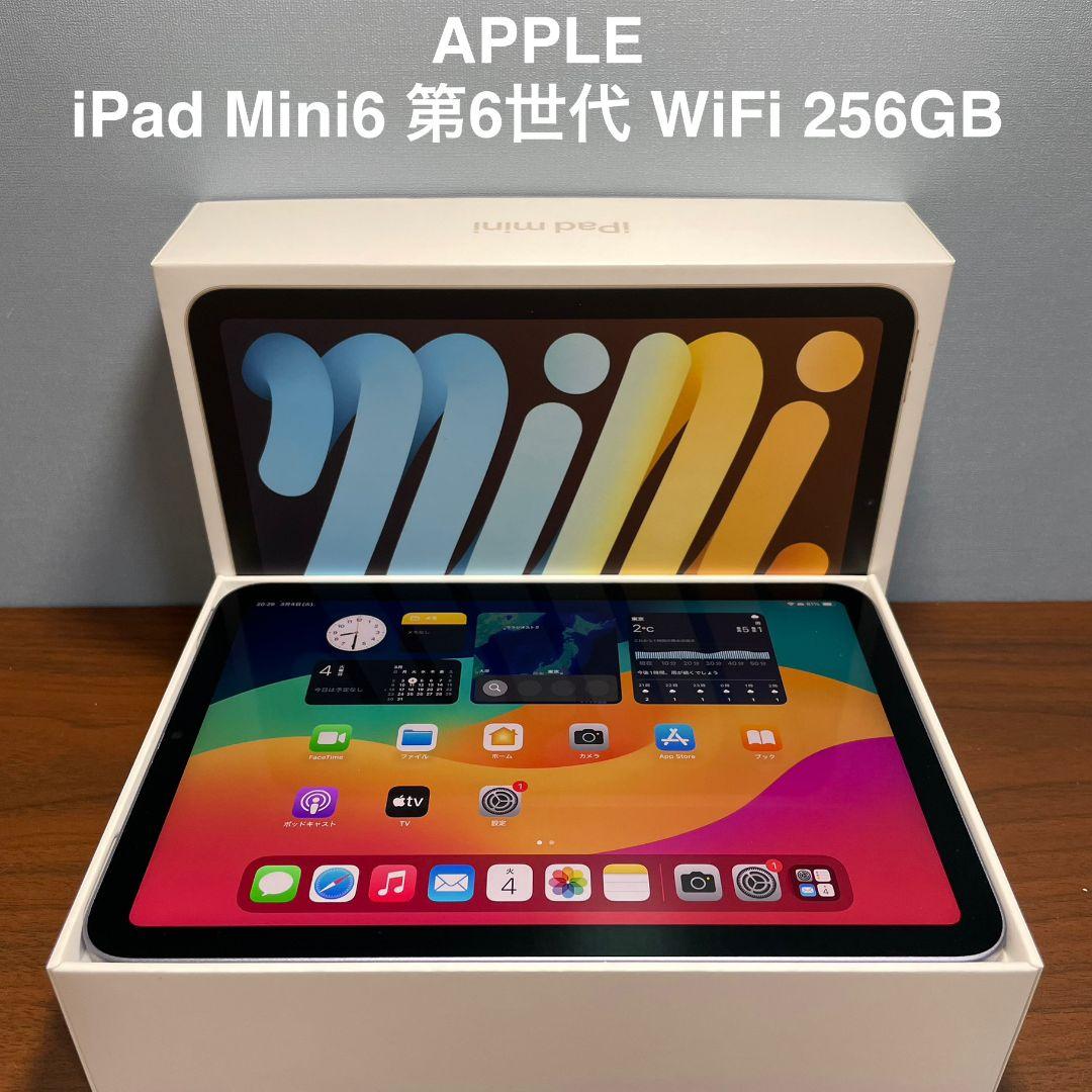 (美品) iPad Mini6 第6世代WiFi 256GB