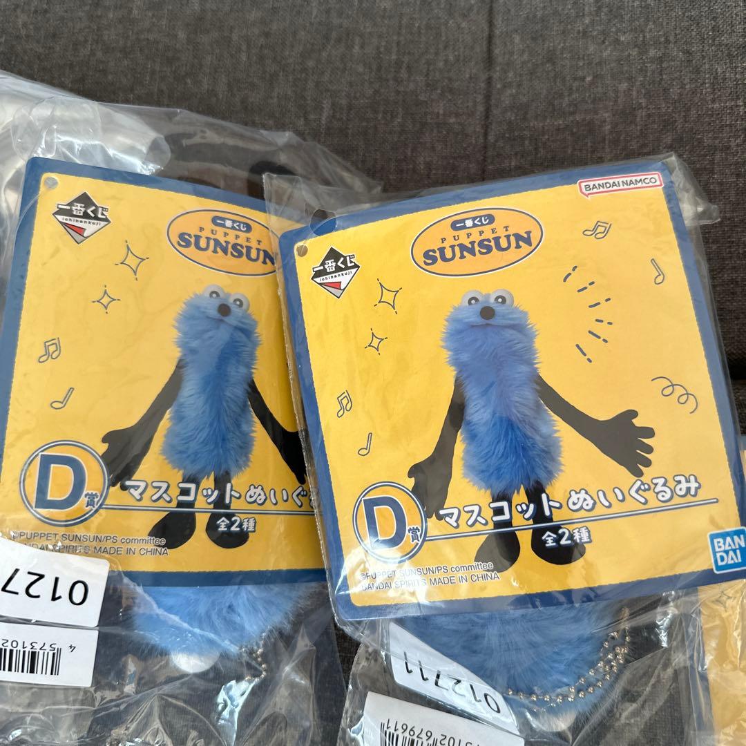 パペットスンスン1番くじ