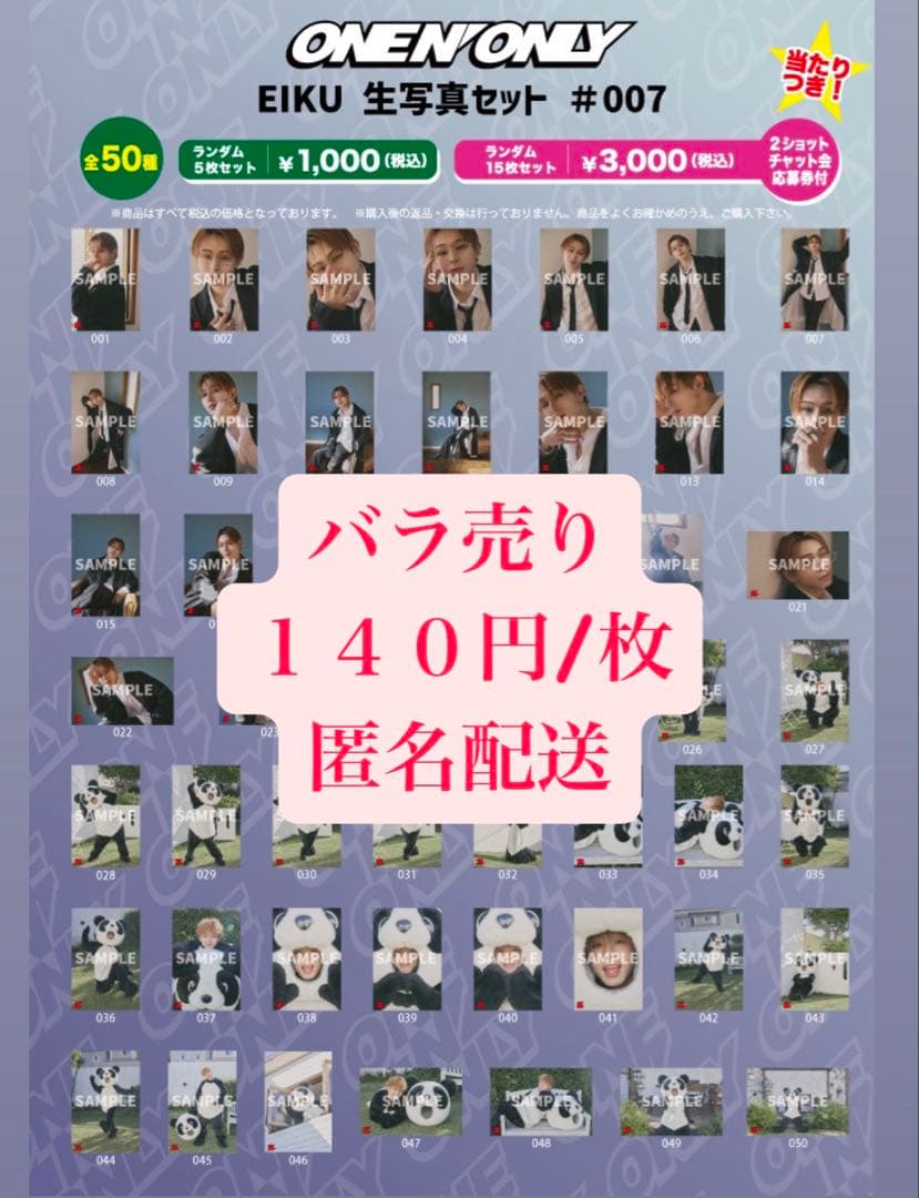 【バラ売り】山下永玖 生誕 生写真 007