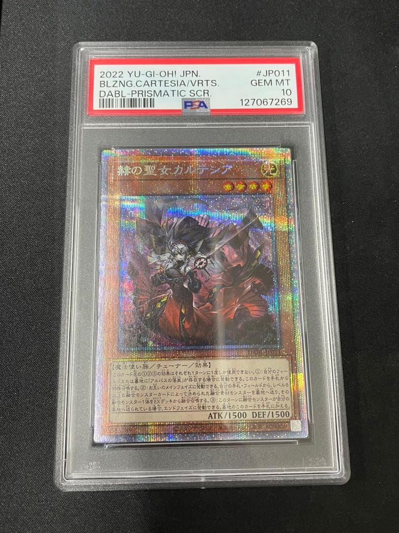 PSA10 赫の聖女カルテシア プリズマティックシークレットレア