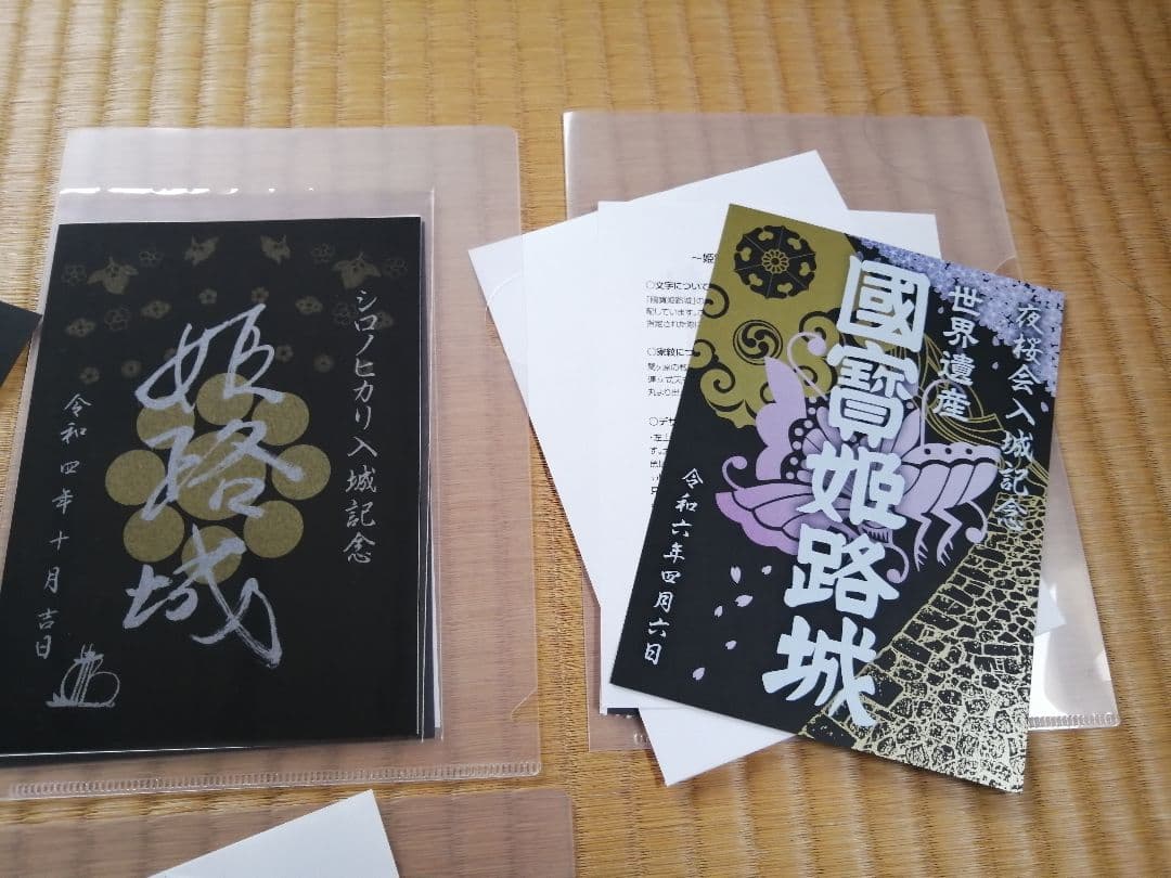 超貴重！限定　御城印　姫路城　10枚セット　全てお城EXPOなどイベント限定