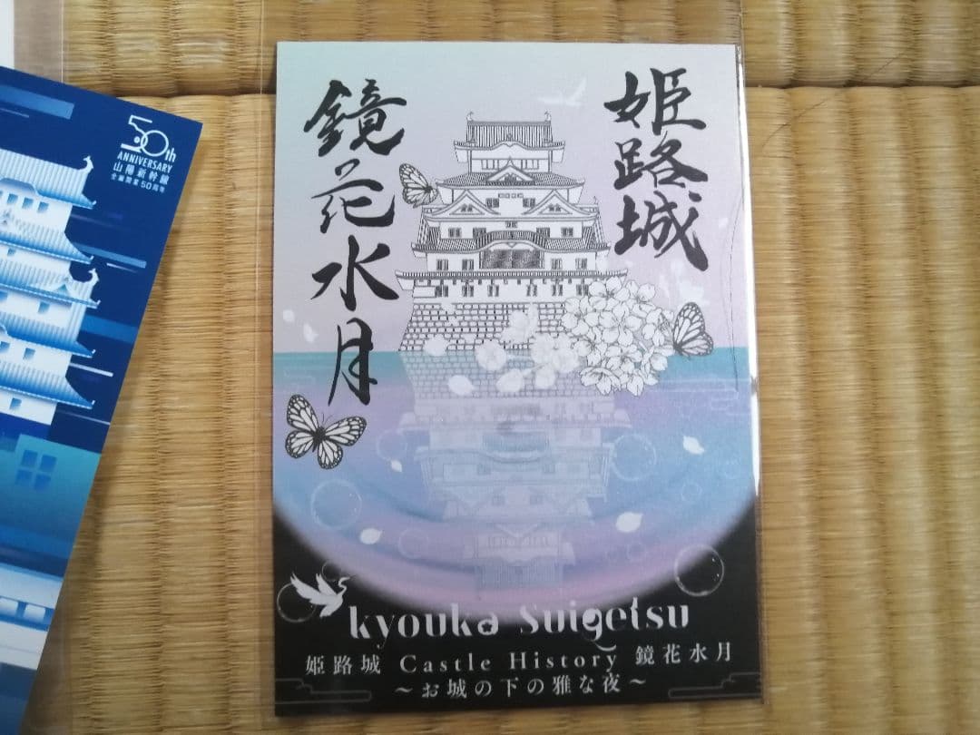 超貴重！限定　御城印　姫路城　10枚セット　全てお城EXPOなどイベント限定