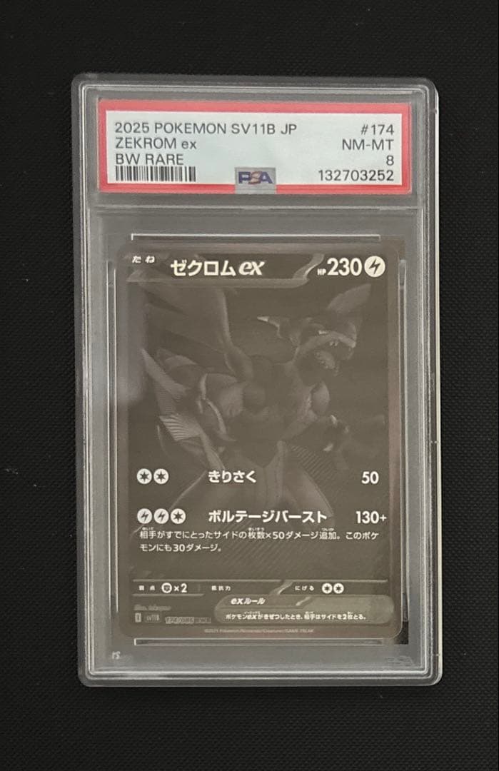 ゼクロムex BWR PSA8 ポケモンカード