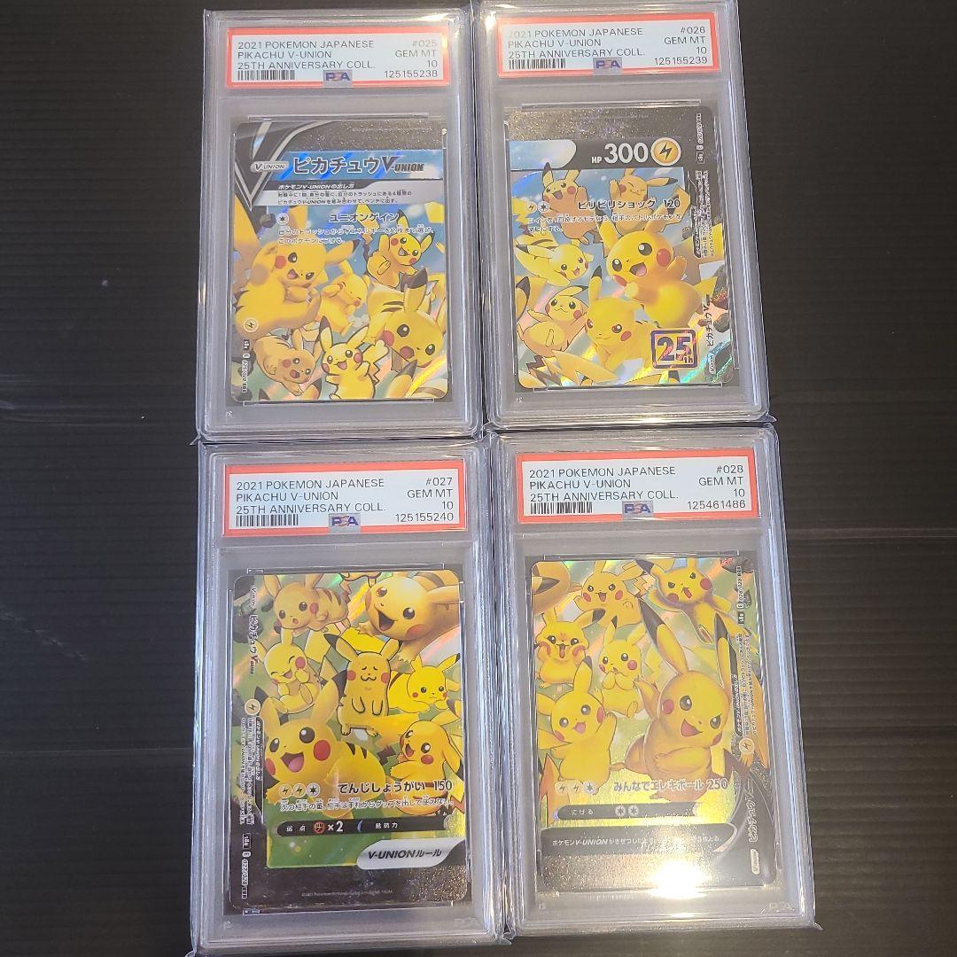 【PSA10】 3連番 ピカチュウV-UNION :オールPSA10！
