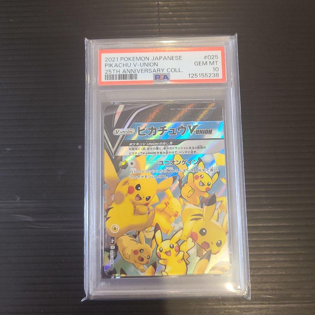 【PSA10】 3連番 ピカチュウV-UNION :オールPSA10！