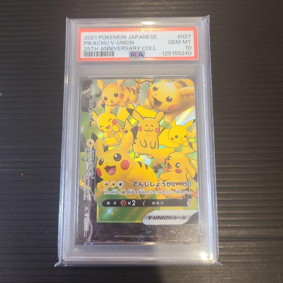 【PSA10】 3連番 ピカチュウV-UNION :オールPSA10！