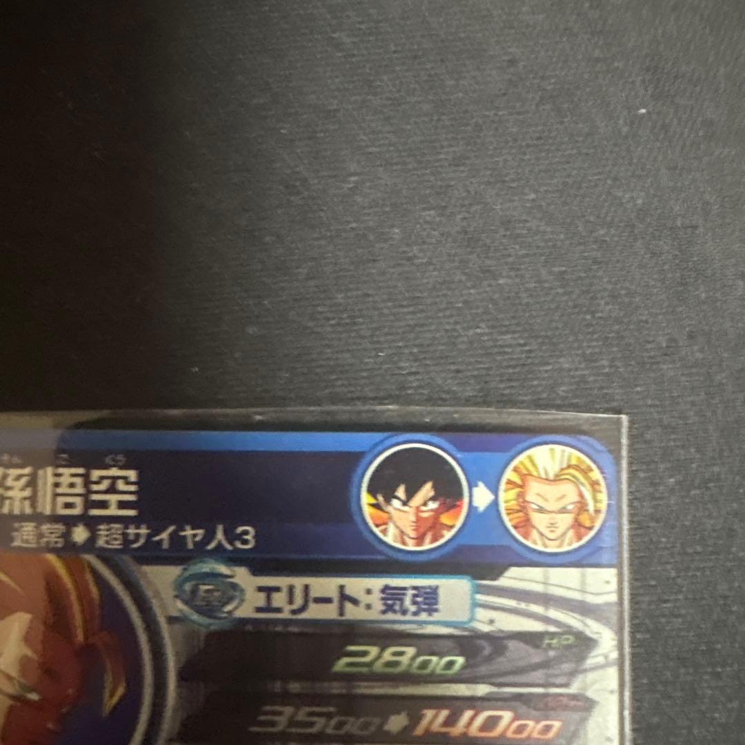 スーパードラゴンボールヒーローズ 孫悟空 UR BM11-SEC3