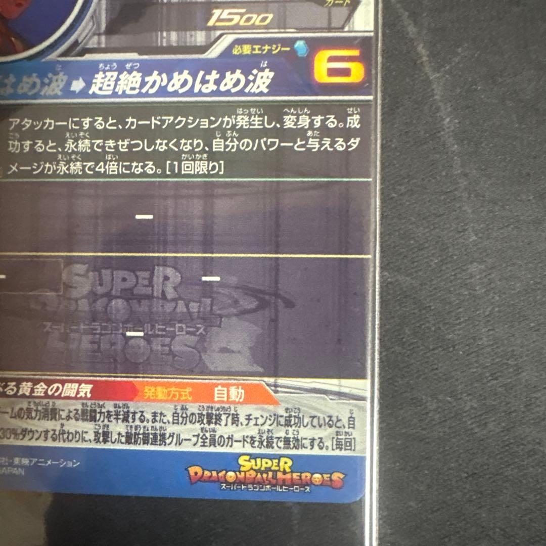 スーパードラゴンボールヒーローズ 孫悟空 UR BM11-SEC3