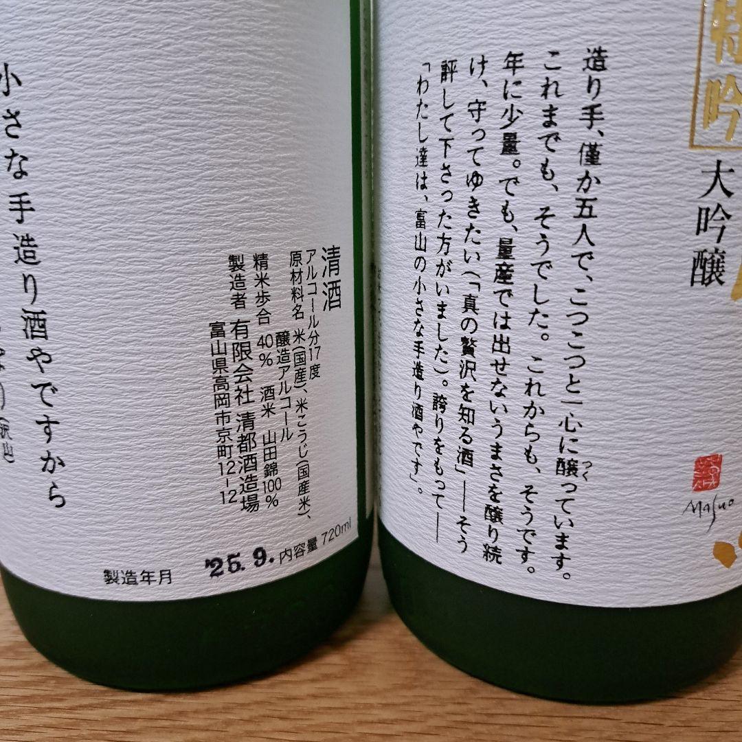 勝駒　希少　特別大吟醸　2025年　9月詰　720ml　2本