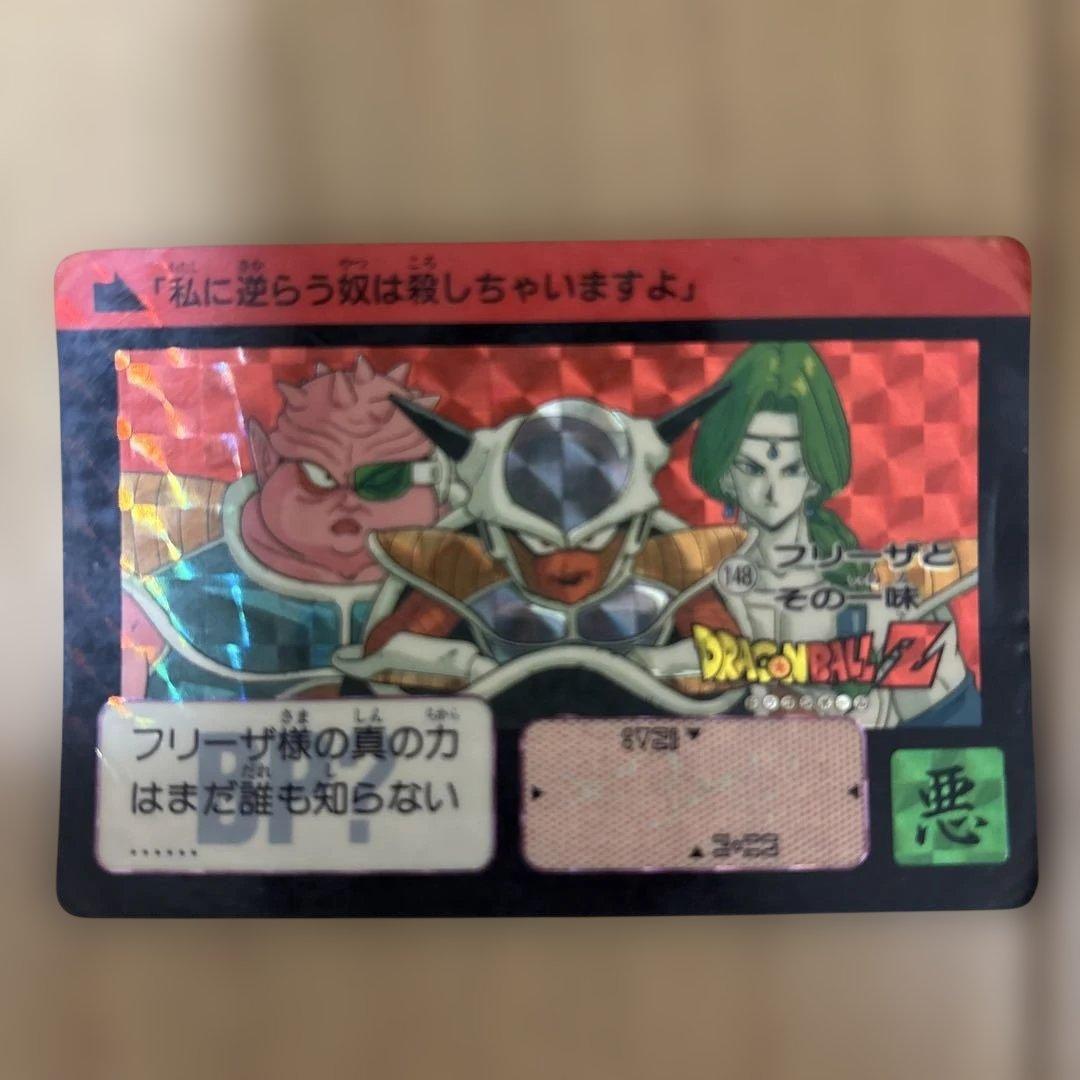 ドラゴンボールZ フリーザカード 1991年製
