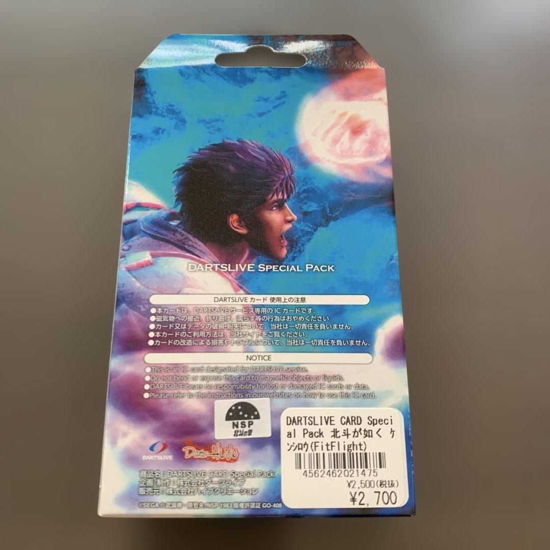 ダーツライブカード　北斗の拳