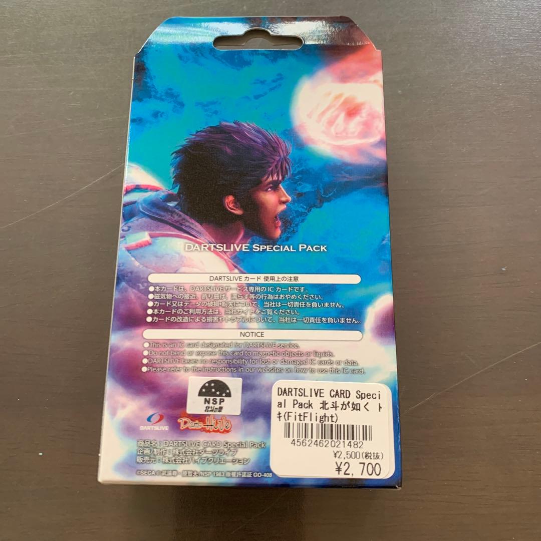 ダーツライブカード　北斗の拳