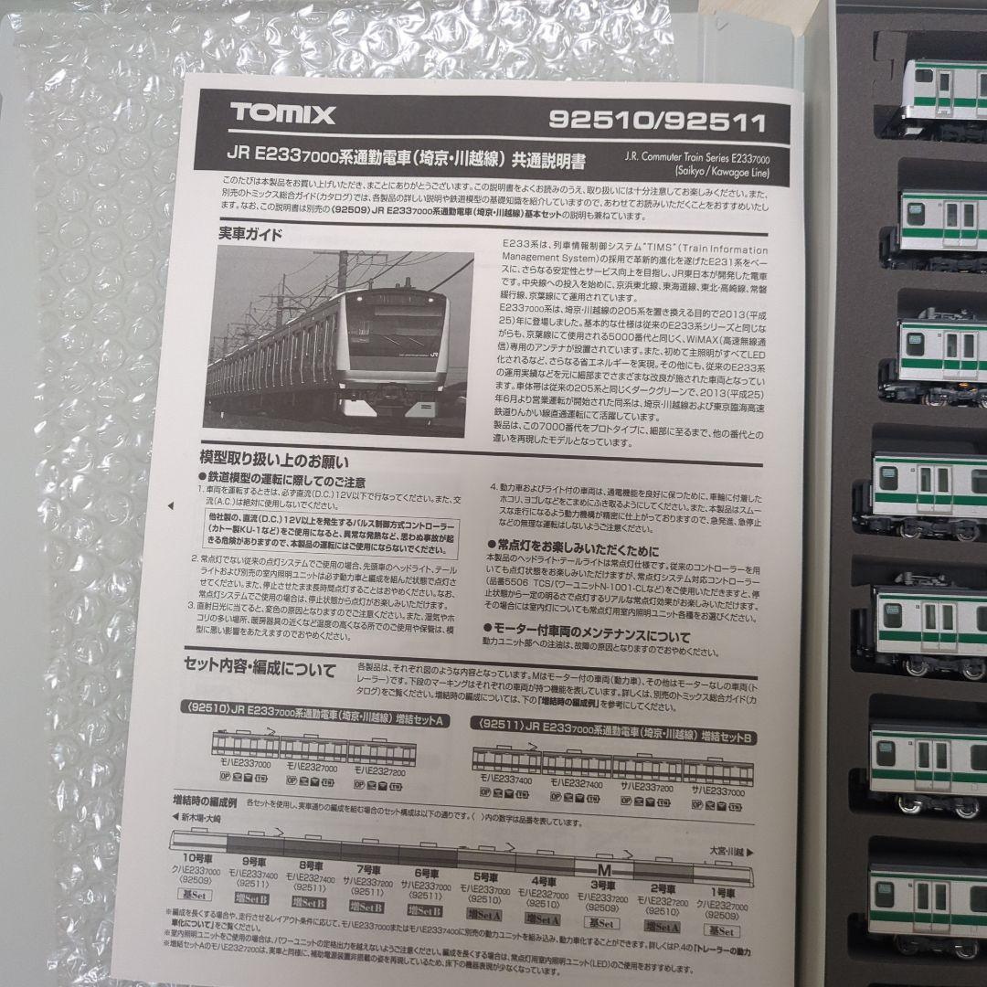 e231系7000番台 埼京線 川越線 TOMIX 10両