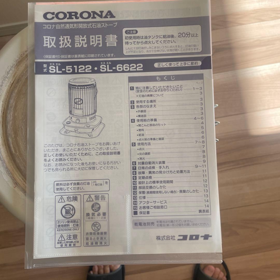 CORONA ストーブ SL-5122 / SL-6622 ホワイト