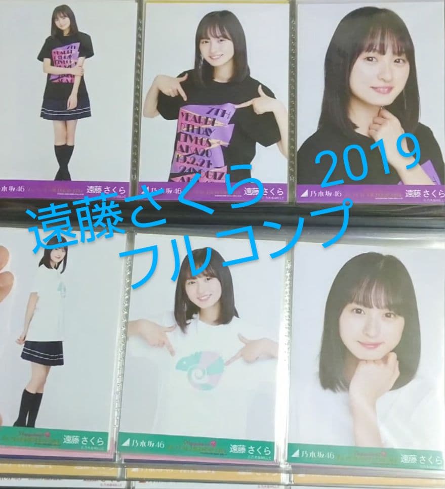 乃木坂46　遠藤さくら　2019年　フルコンプ　生写真