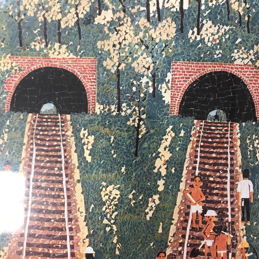 複製画　清水港から見たトンネル　山下　清