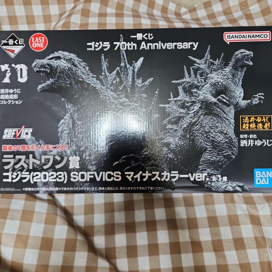 コ*ー様 一番くじ　ゴジラ(2023) SOFVICS マイナスカラーver.