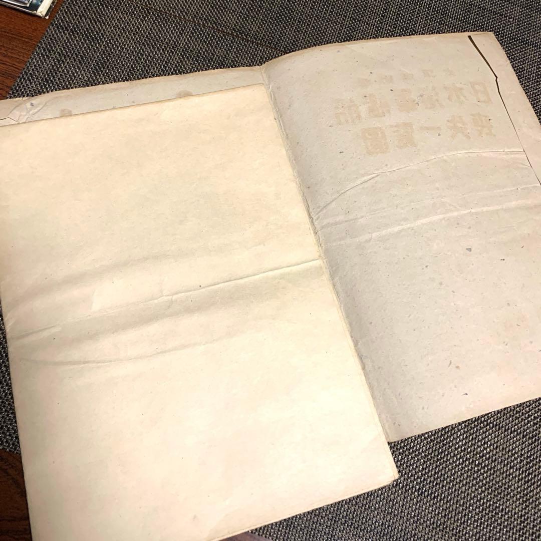 【初版】太平洋戦争　日本海軍艦船　喪失一覧図