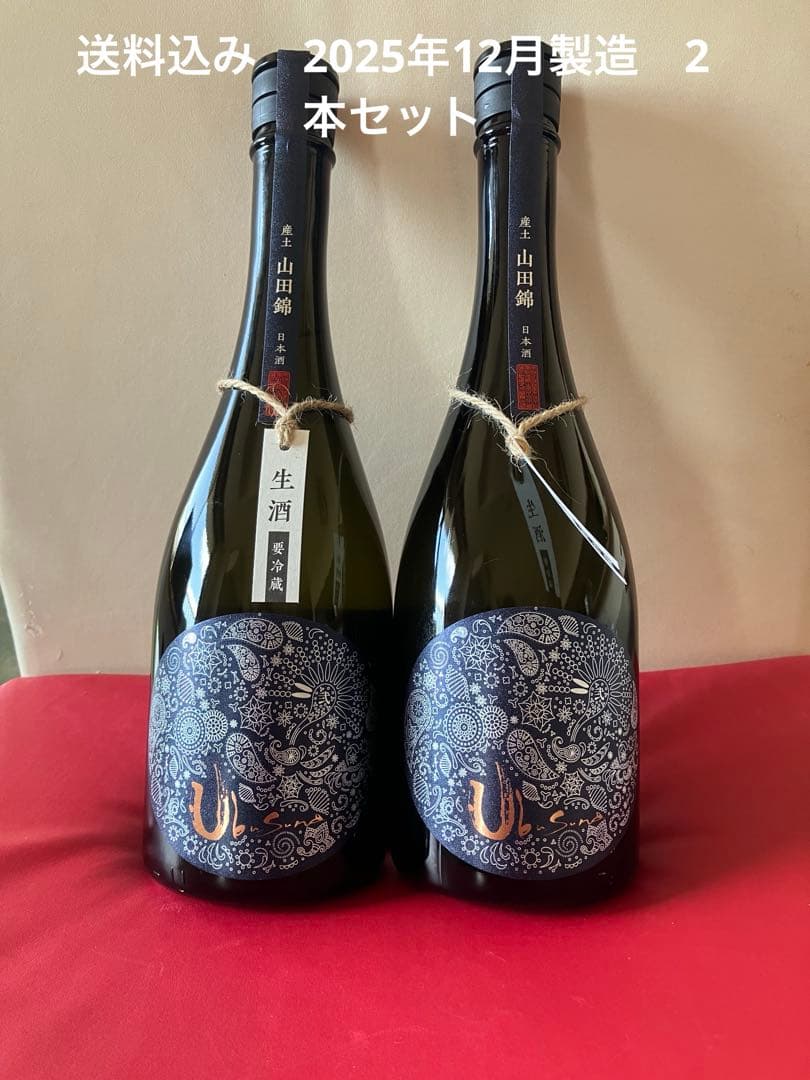 産土　生酒　山田錦 日本酒 720ml 2本セット