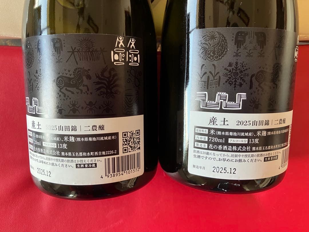 産土　生酒　山田錦 日本酒 720ml 2本セット