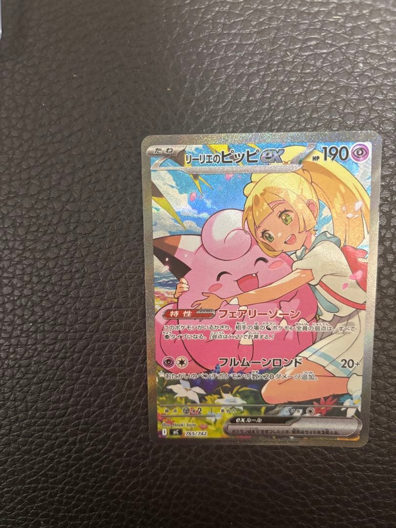 【デッキ付き】リーリエのピッピ ex sar スタートデッキ100