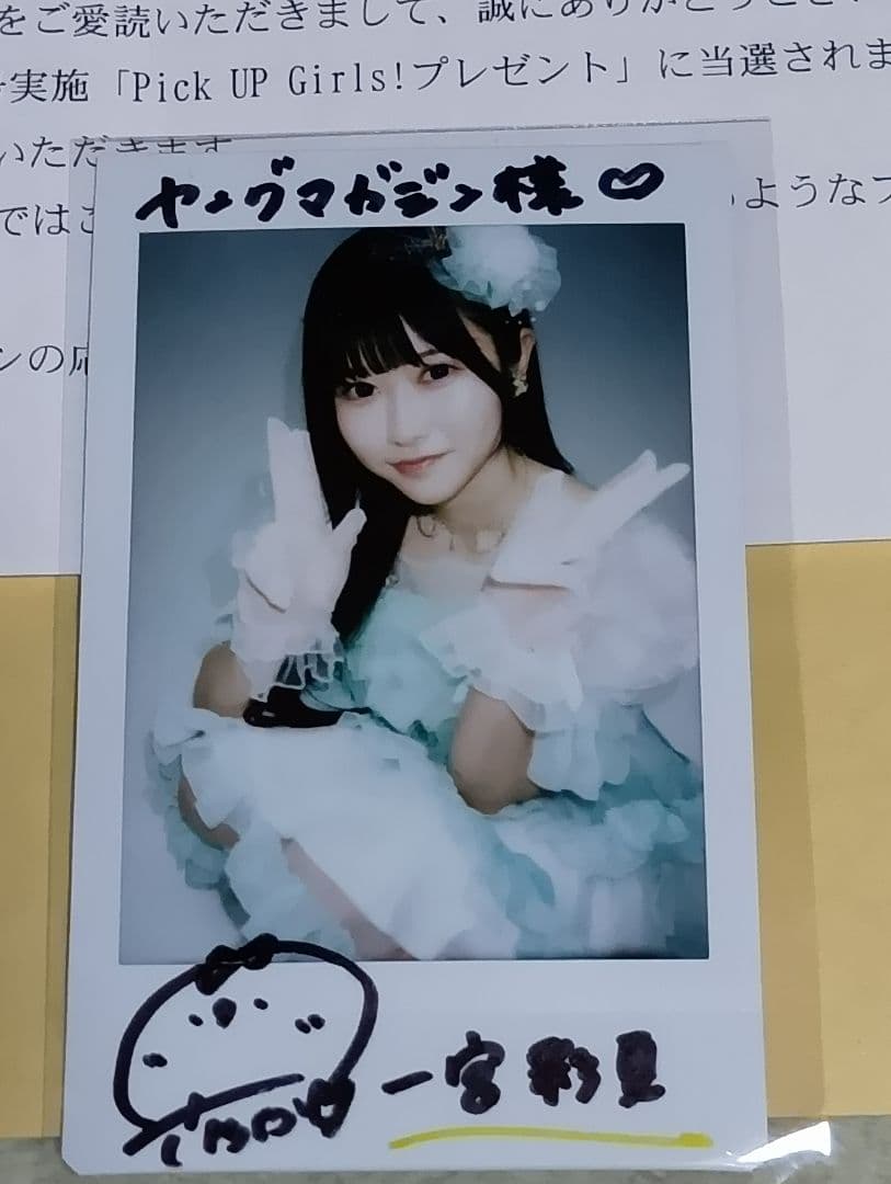 一宮彩夏　直筆サイン入りチェキ　ヤングマガジン　抽プレ　当選品