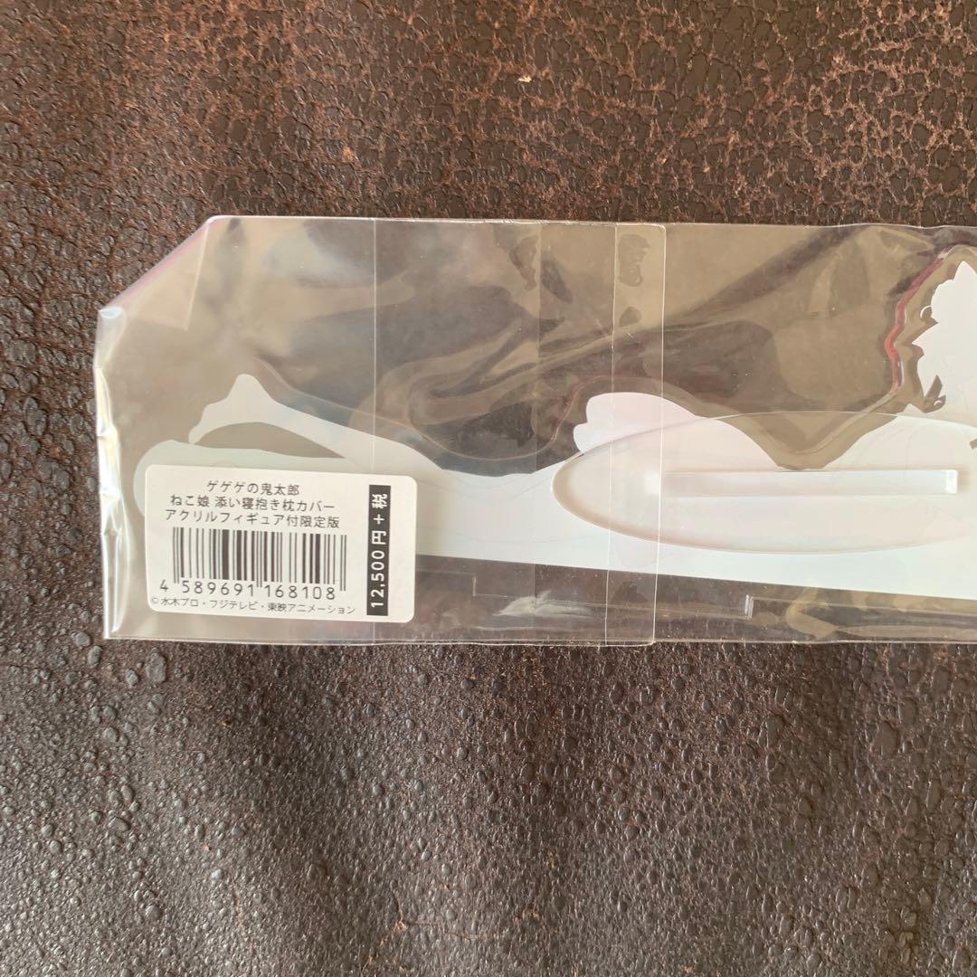 新品未開封廃盤ゲゲゲの鬼太郎猫娘抱き枕カバー 初回特アクリルフィギュア付き限定版