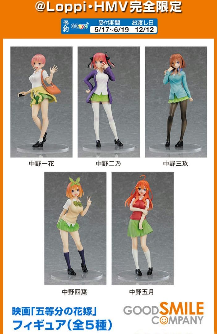 【新品】五等分の花嫁 フィギュア 五つ子セット 一花 二乃 三玖 四葉 五月