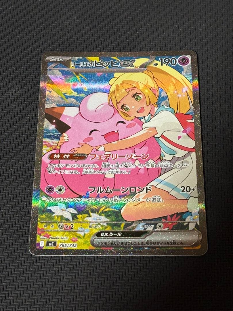 ポケモンカード スタートデッキ100 リーリエのピッピex SAR