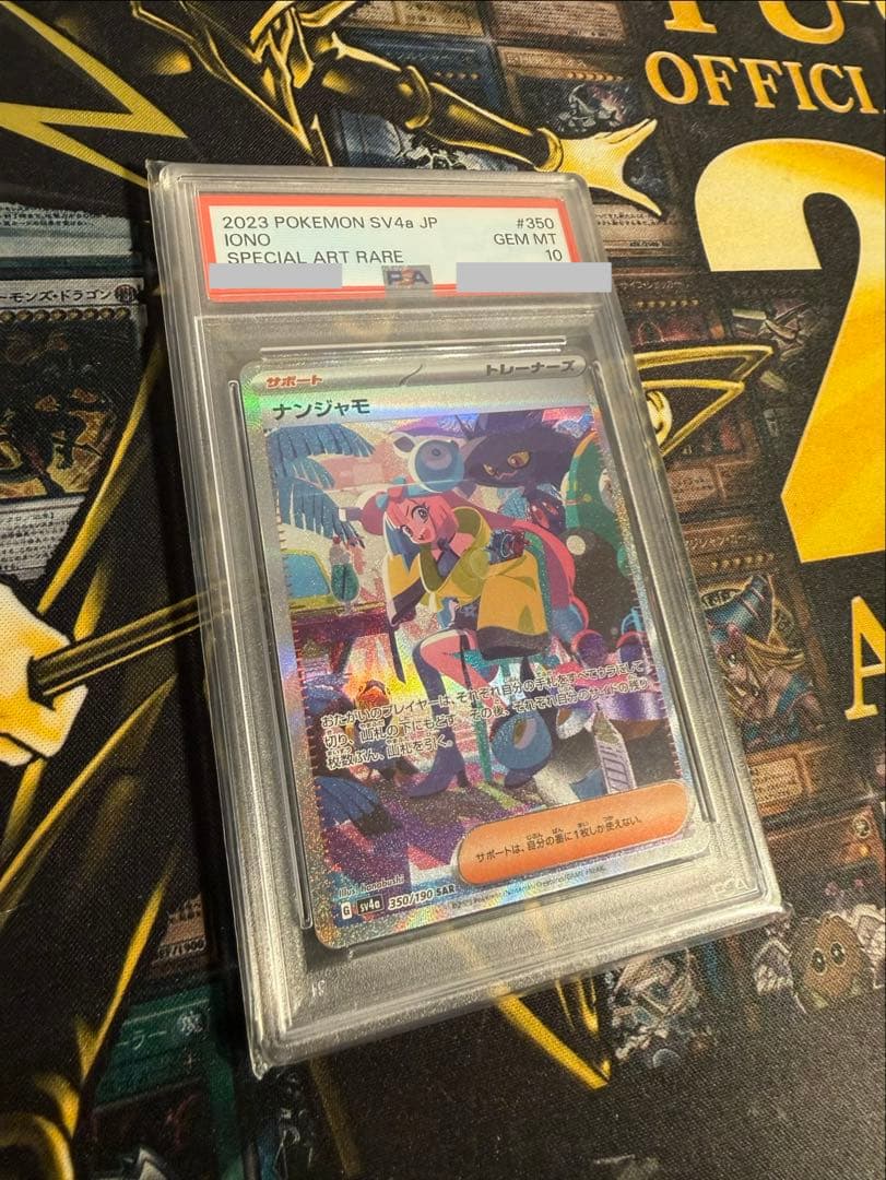 ポケモンカード　ナンジャモ　SAR PSA10 スペシャルアートレア　ポケカ
