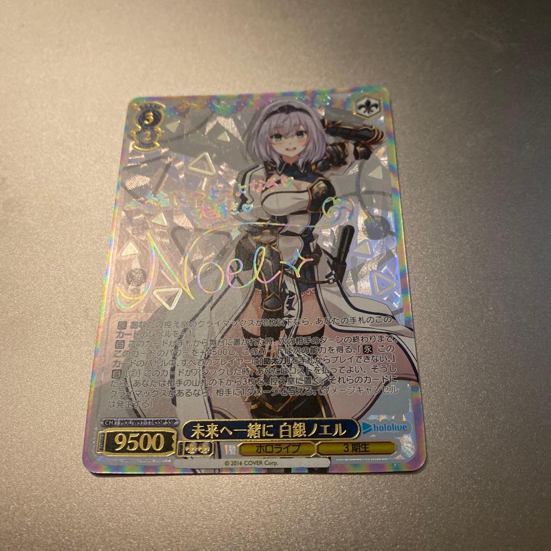 白銀ノエル ssp 未来へ一緒に