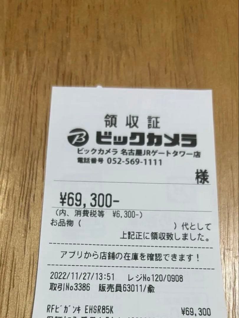 パナソニック バイタリフト RF EH-SR85 保証付