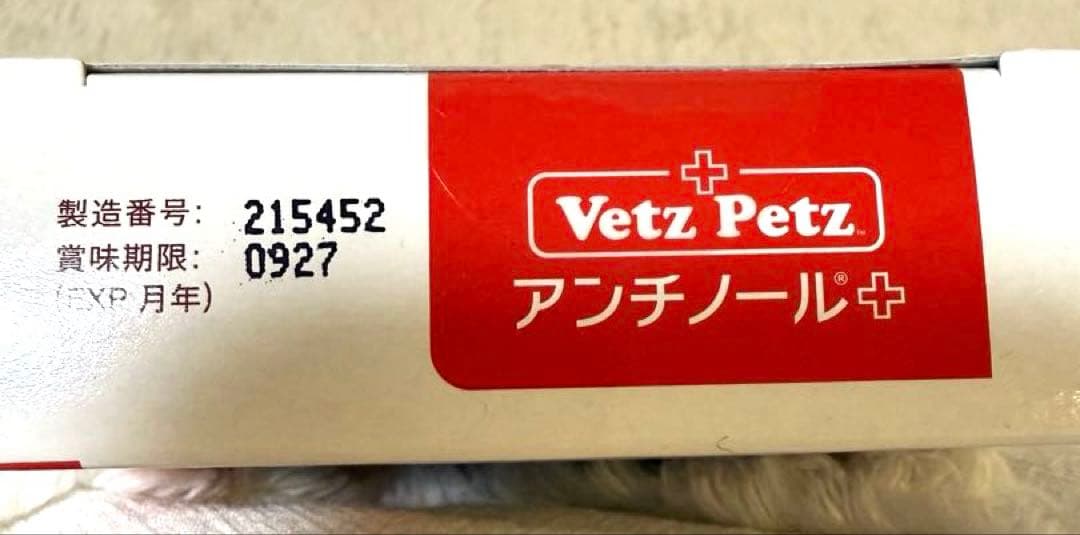 【新品未開封】Vetz Petz アンチノール 90粒