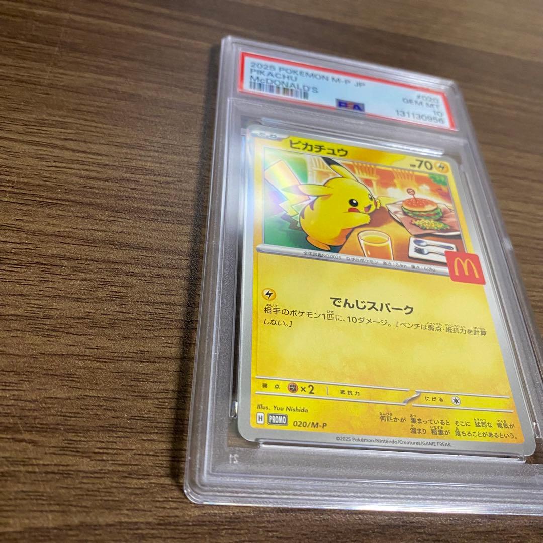 だ*み様 PSA10 マクドナルドピカチュウ　ピカチュウ P M-P 020