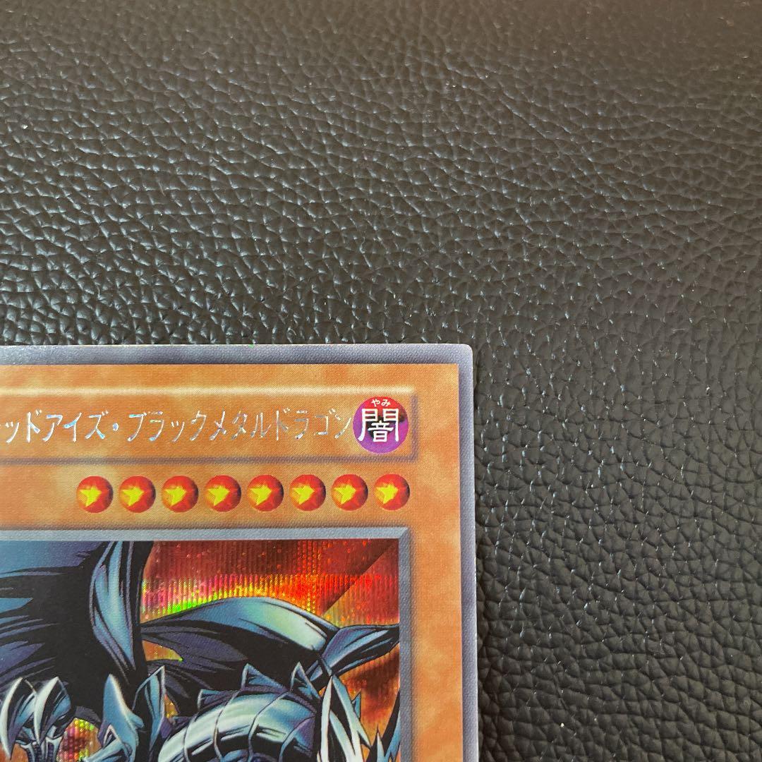 [極美品]遊戯王 レッドアイズ・ブラックメタルドラゴン　初期　シークレット　シク