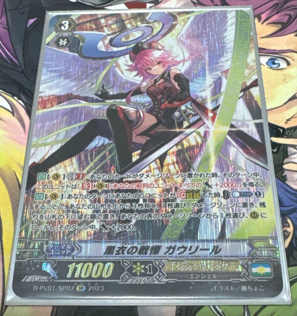 最終値下げ　即購入可能　黒衣の戦慄 ガウリール　SP