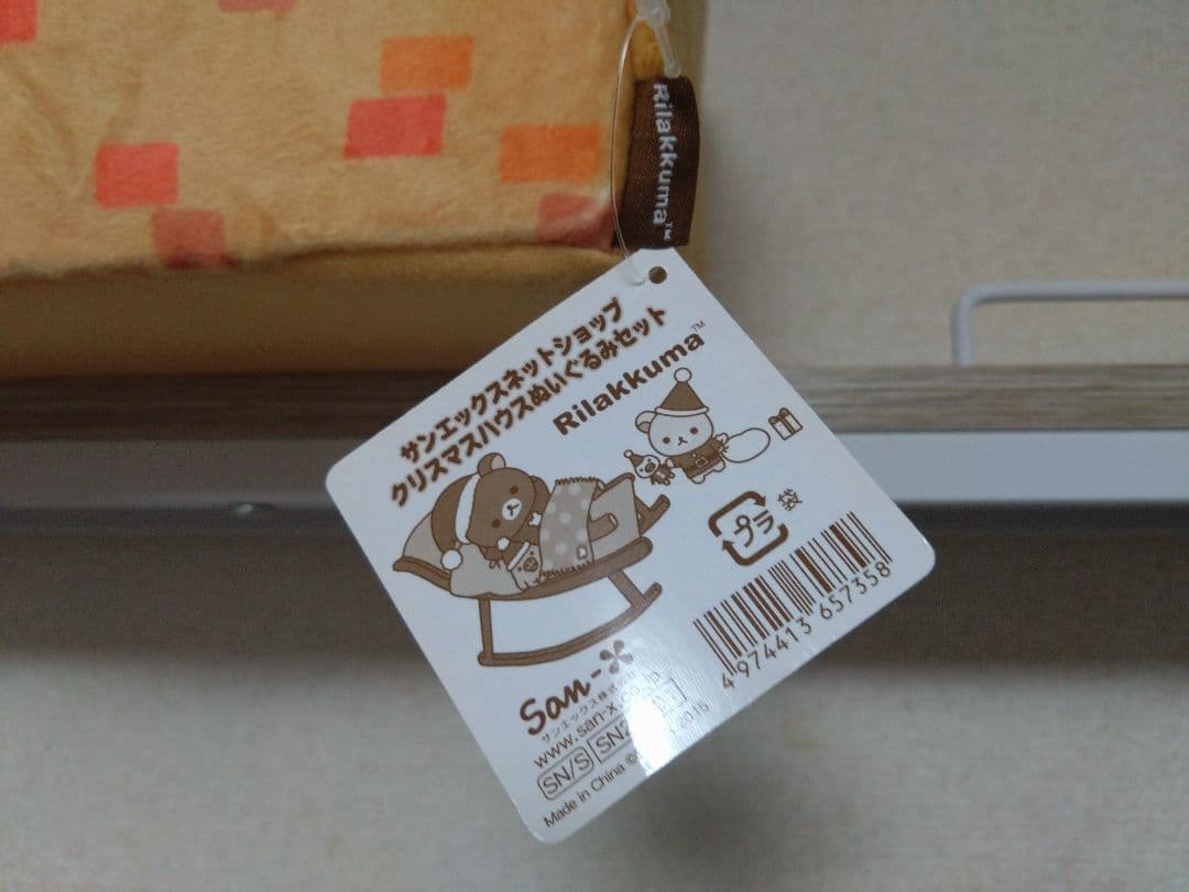 リラックマ クリスマスハウスぬいぐるみセット