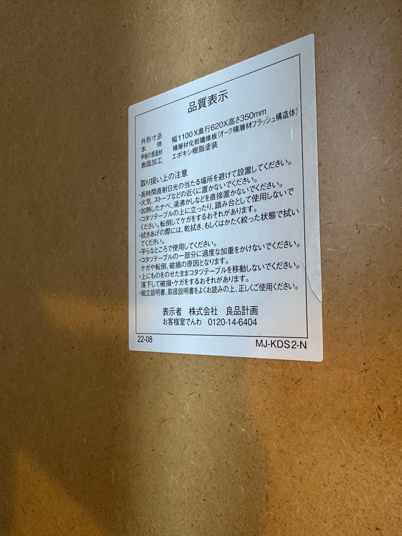 無印良品　楕円　小　　こたつ