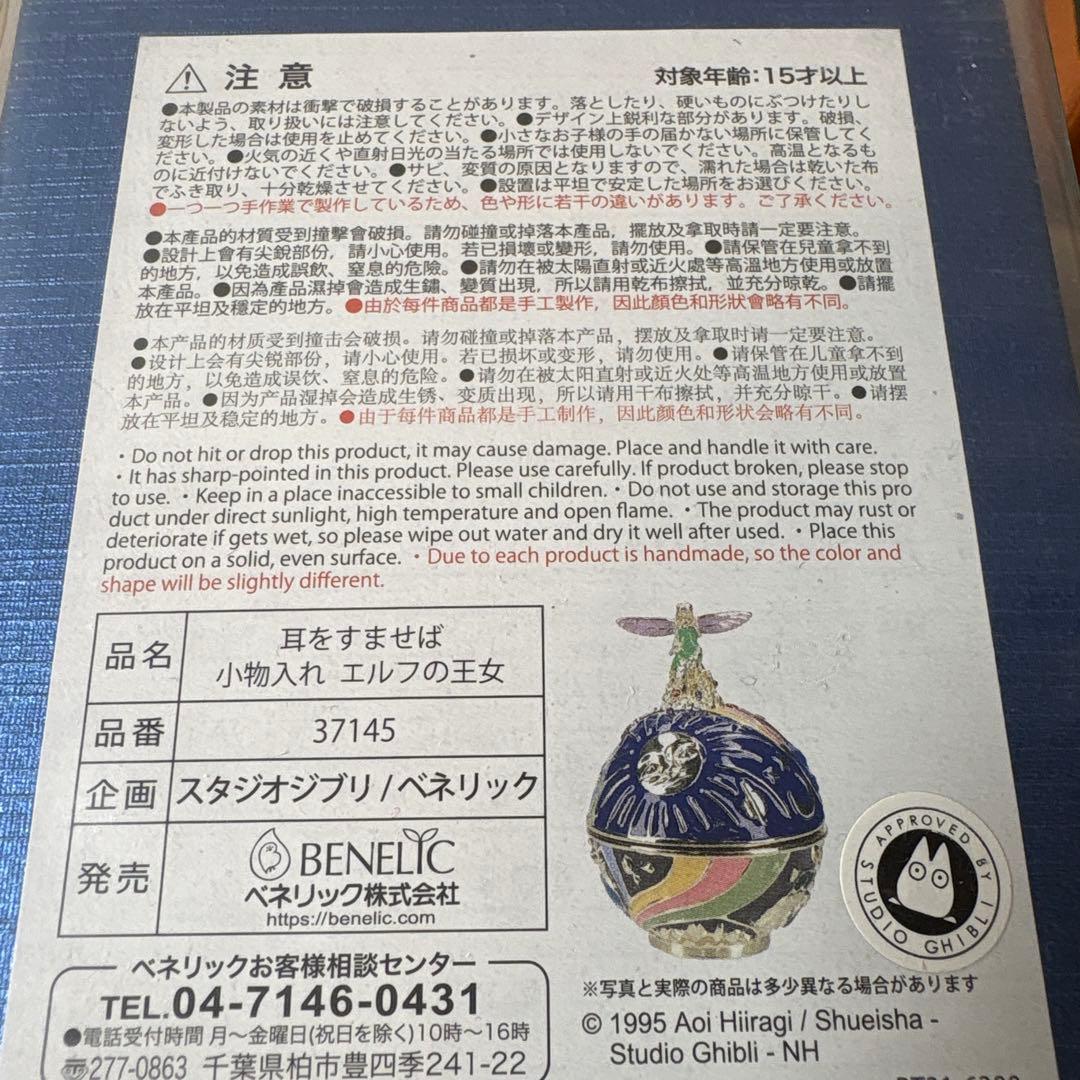 耳をすませば 小物入れ エルフの女王　金の豚　ジブリ