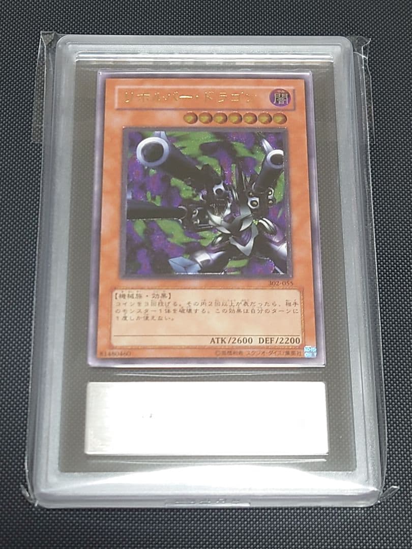 遊戯王 リボルバードラゴン レリーフ ARS10