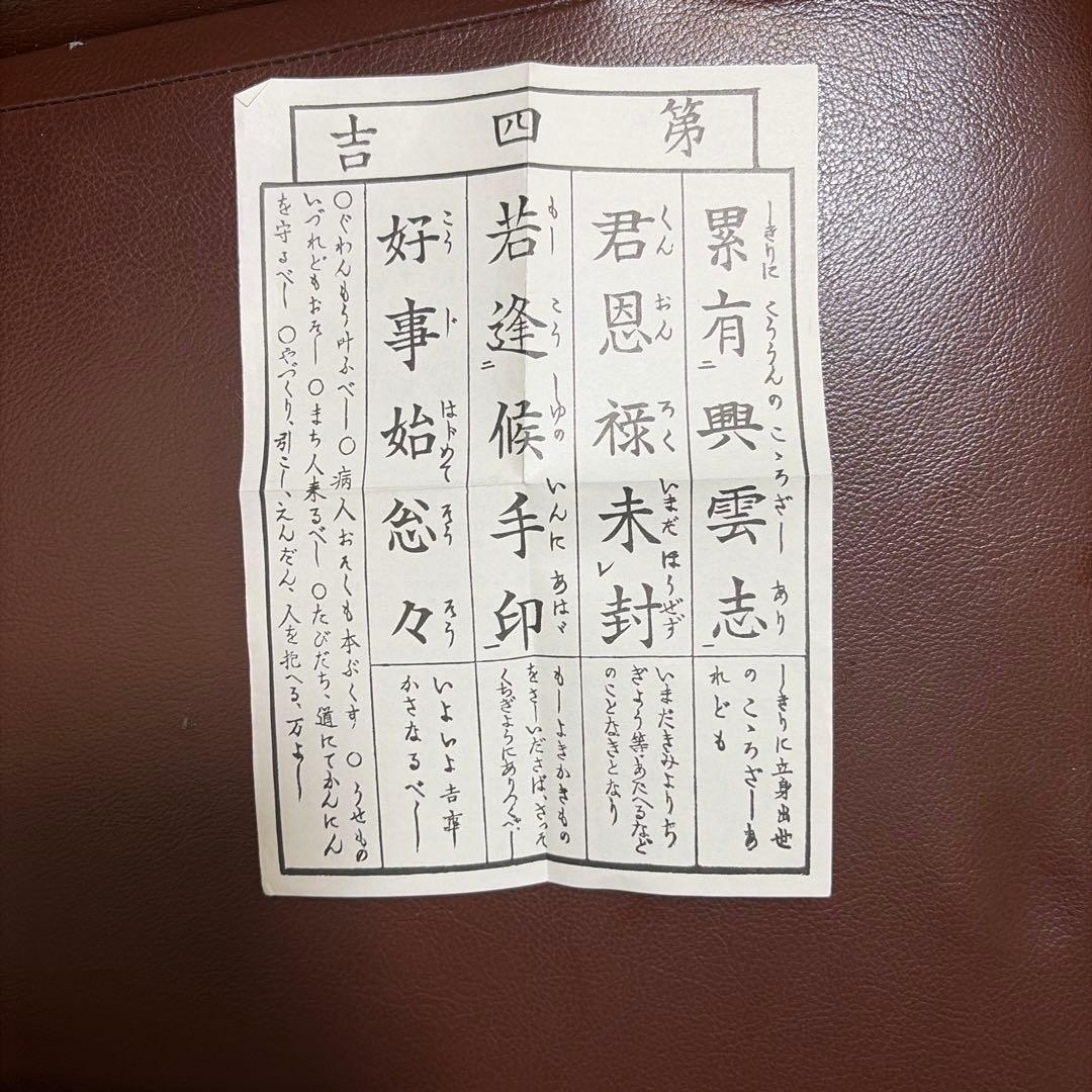 友達のおみくじ