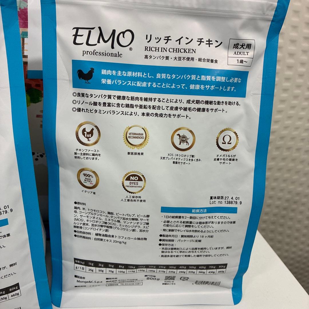 限定価格！ELMO プロフェッショナルドッグフード 3kg×2 800ｇ×3