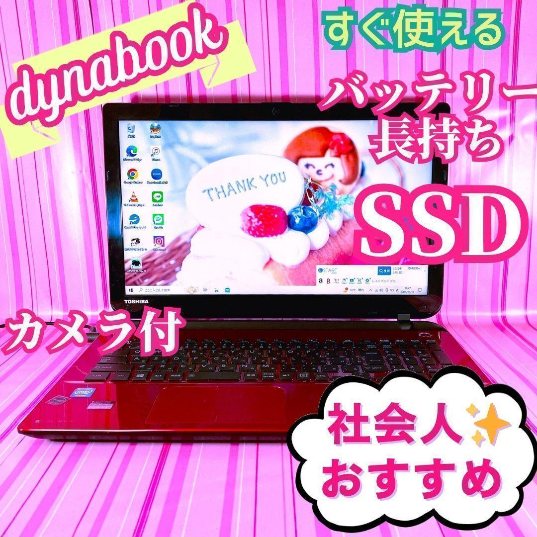 18✨破格早い者勝ち✨ＳＳＤ・dynabookカメラ付すぐ使える赤東芝ノートＰＣ