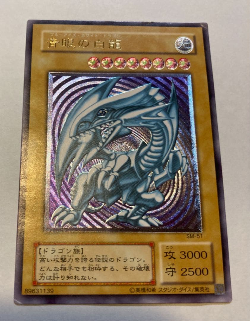 遊戯王 ブルーアイズ・ホワイト・ドラゴン(レリーフ)